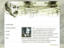 Tablet Screenshot of leonidgusak.org.ua